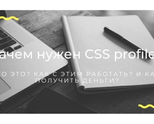 CSS profile